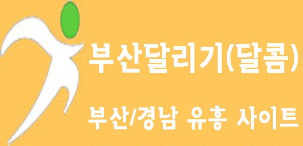 부산달리기