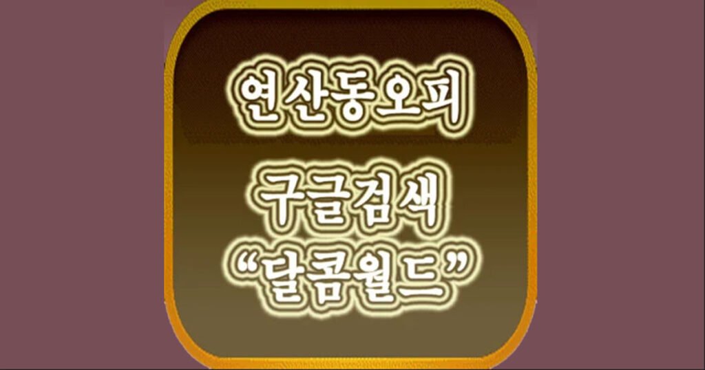 연산동오피