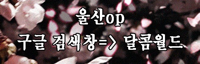 울산op
