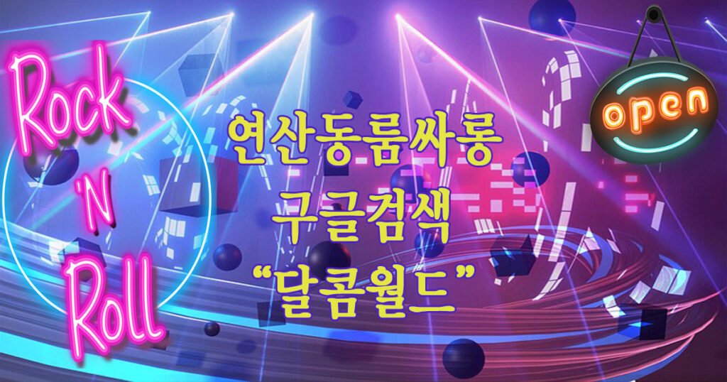 연산동룸싸롱