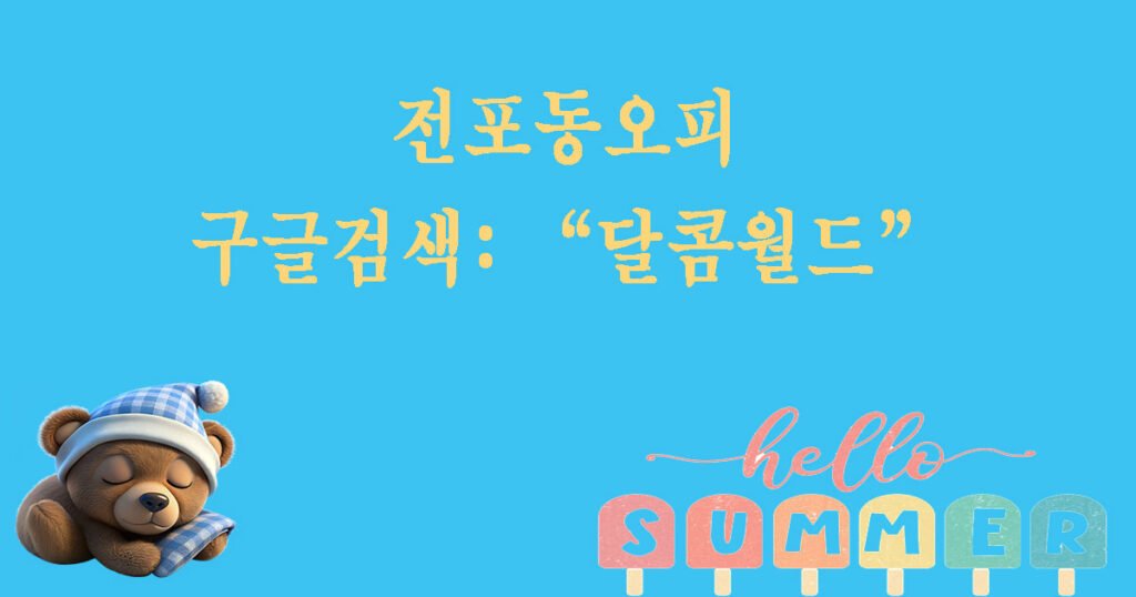 전포동오피